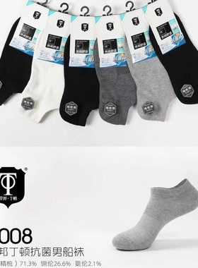 原邦丁顿(6008男女四季厚款短袜)精梳棉防臭袜6双