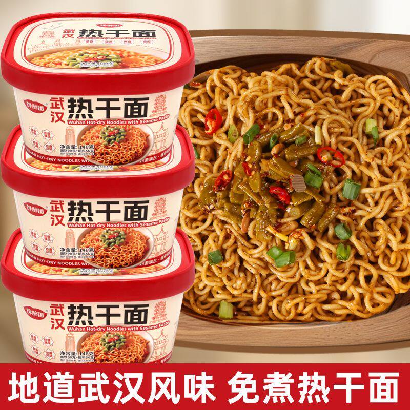 馋醉团武汉热干面桶装免煮方便速食懒人热干面一整箱冲泡休闲