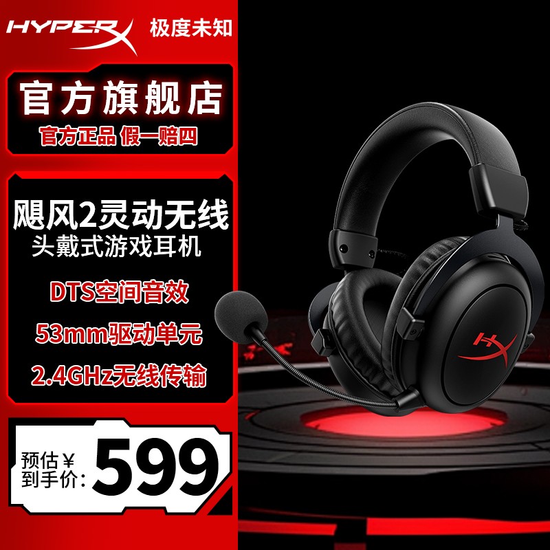 HYPERX/极度未知飓风2灵动无线降噪头戴式耳机2.4g无线游戏耳机