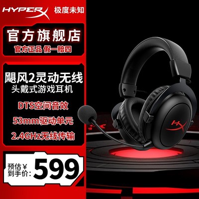 HYPERX/极度未知飓风2灵动无线降噪头戴式耳机2.4g无线游戏耳机