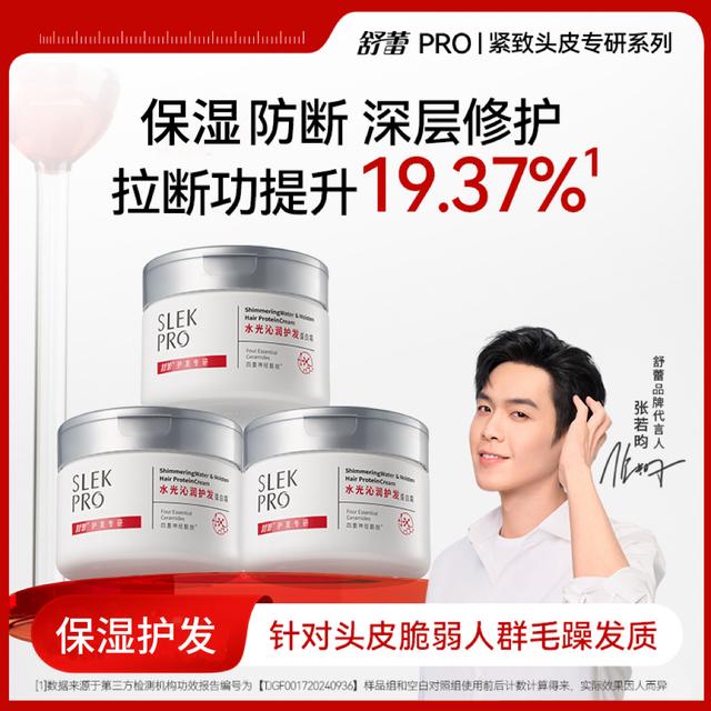舒蕾水光沁润护发蛋白霜烫染干枯毛躁护发素蛋白国货美容美发用品