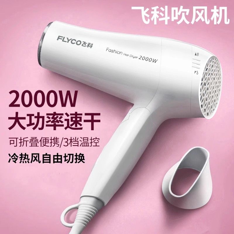 飞科吹风机家用护发可折叠冷热风大功率博锐宿舍用电吹风筒FH6232