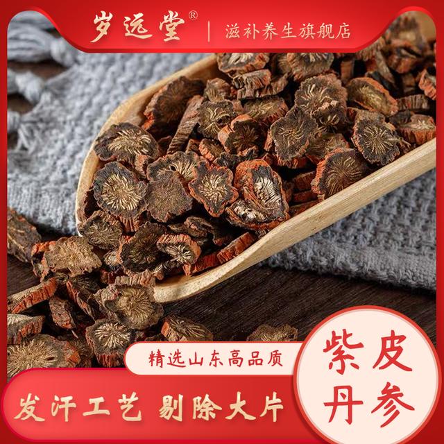 山东紫皮丹参精选中小片高含量净重250克泡水滋补食用晾晒新货