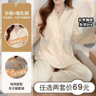 薄款 月子服孕妇睡衣孕期家居服夏季 可外穿春秋款 买一宋一带胸垫