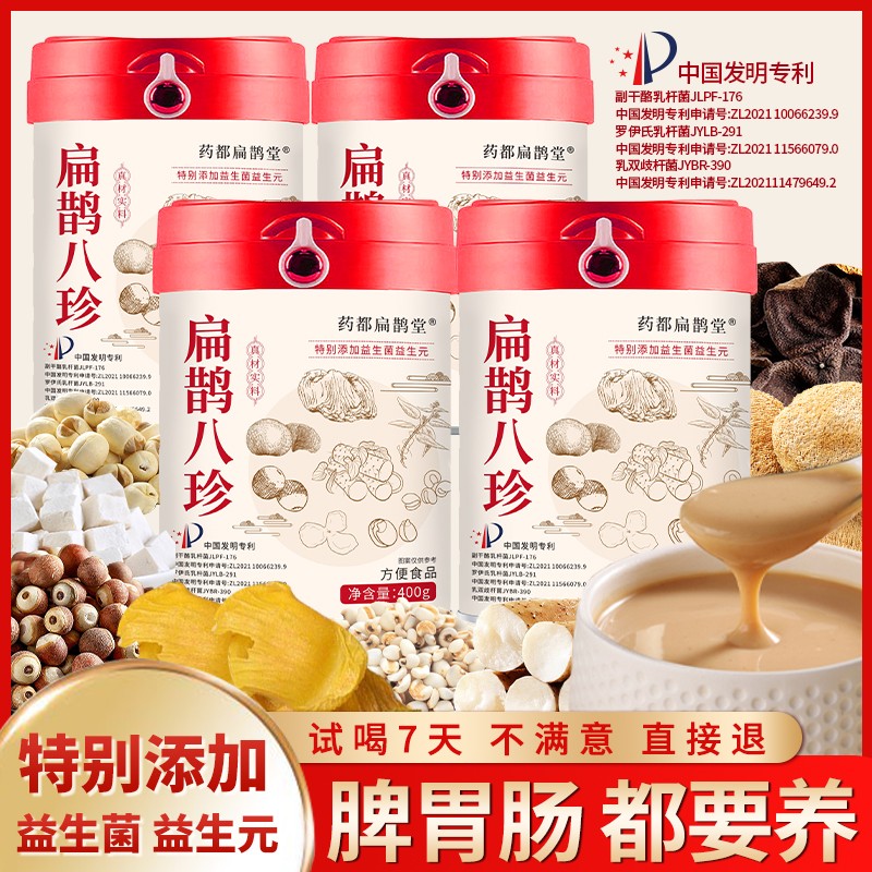 【拍一发四送杯勺】八珍粉陈皮鸡内金营养健康老少皆宜【扁鹊八珍