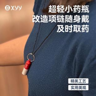 孝迎迎急用药片分装瓶密封仓便携速效丸随身带神器小药盒