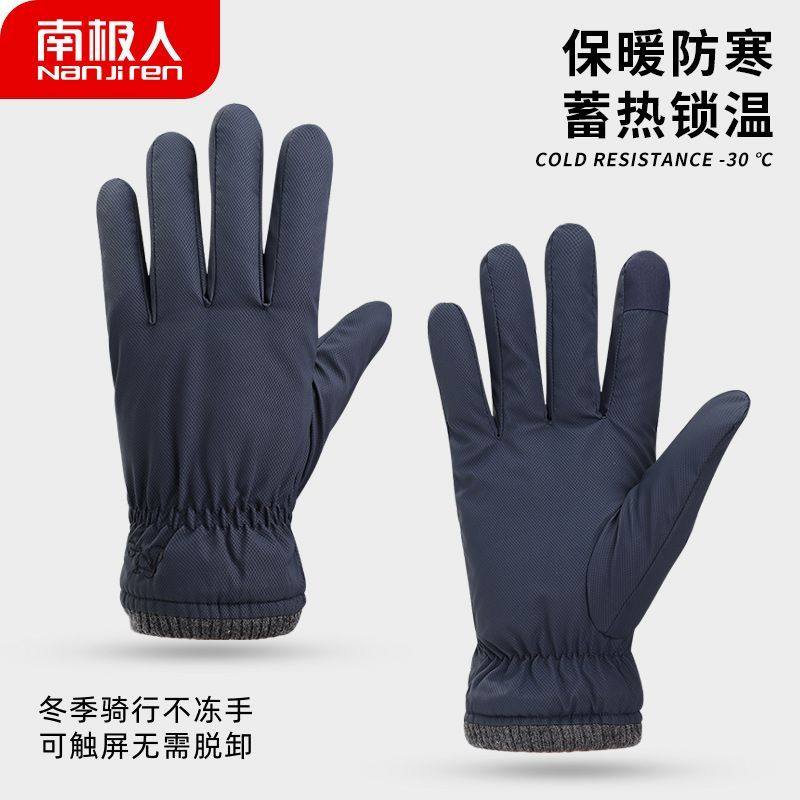 南极人加厚保暖手套男冬季户外骑行加棉聚暖防风外卖骑手加绒防冻