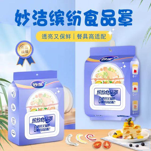 妙洁一次性翻盖抽取式食品罩保鲜膜套食品级透明松紧口家用自封,餐饮具,保鲜膜套,淘宝优惠券,粉丝福利购,淘宝优惠卷