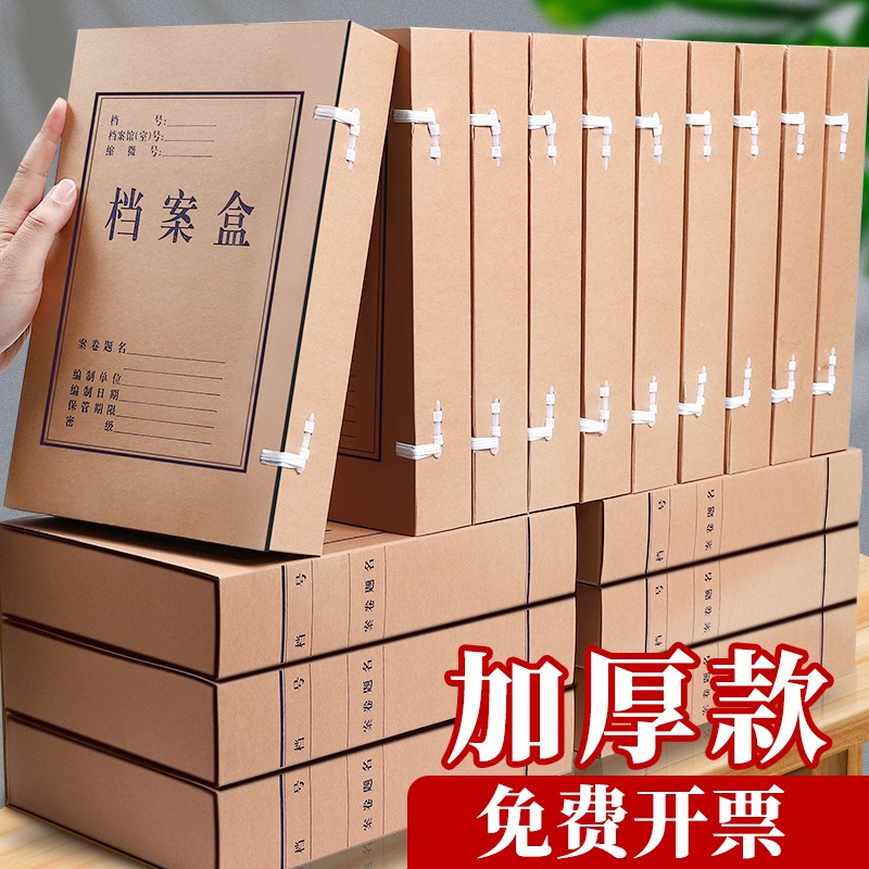 加厚档案盒A4封面档案盒文件盒文件资料盒收纳盒文档无酸加厚纸