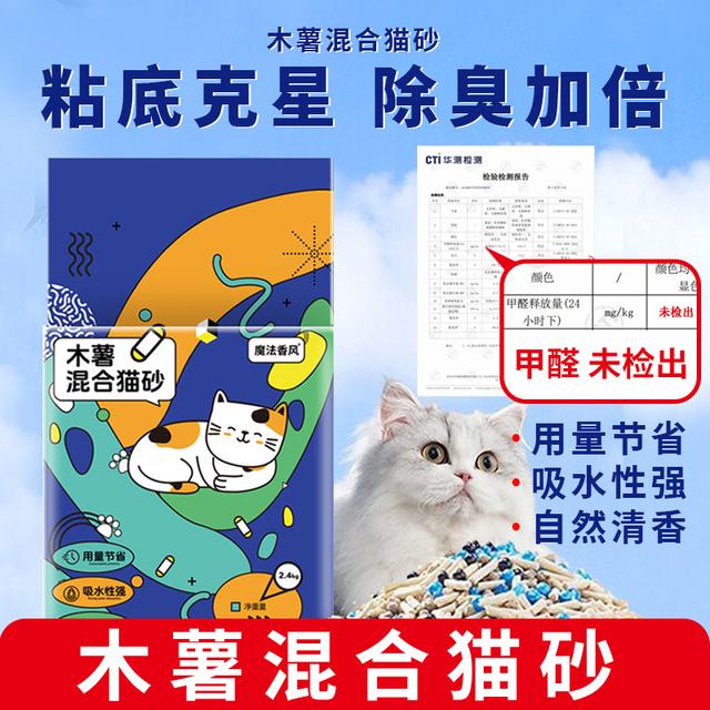 魔法香风【木薯混合猫砂】天然豆腐砂木薯砂除臭吸水结团不粘底