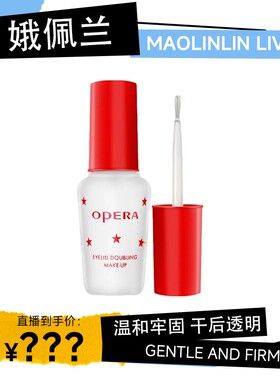 【粉丝专属福利】娥佩兰靓眸液假睫毛胶水白色持久温和低过敏甜妹