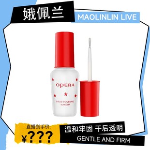 【粉丝专属福利】娥佩兰靓眸液假睫毛胶水白色持久温和低过敏甜妹