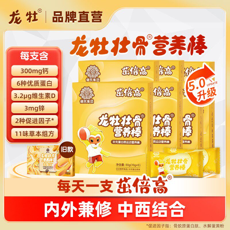 龙牡龙牡壮骨营养棒儿童青少年钙蛋白质吸收锌维D