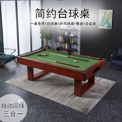 台球桌家用标准型黑八台球乒乓球三合一成人简约商用大理石桌球台
