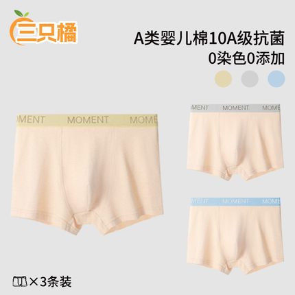 三只橘无染色A类棉内裤透气舒适短裤青少年抗菌贴身四角裤头平角