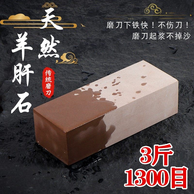 天然磨刀石羊肝石3/5斤重家用磨刀石1300目天然原石切割起浆下铁