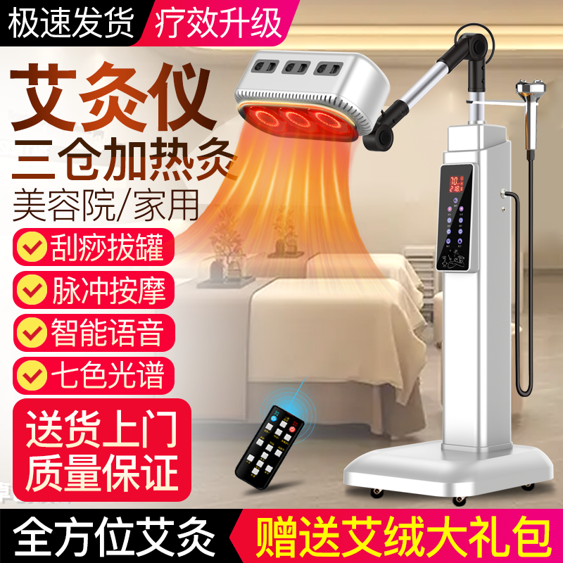 艾灸仪熏蒸仪器全身家用理疗灯美容院艾灸器具无烟艾灸刮痧一体机