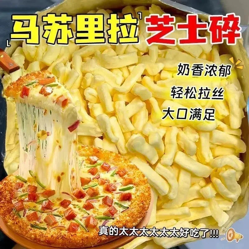 马苏里拉芝士碎披萨焗饭拉丝奶酪条家用炸锅烘焙材料自制专用大包