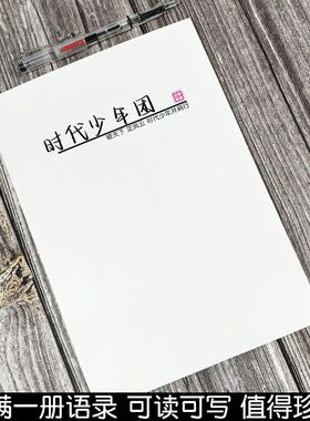 时代少年团学习用品TNT语录女生漂亮鲸落体玫瑰体柠檬体奶酪体硬