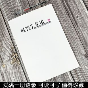 TNT时代少年团语录女生漂亮鲸落体玫瑰体柠檬体奶酪体硬笔练字帖