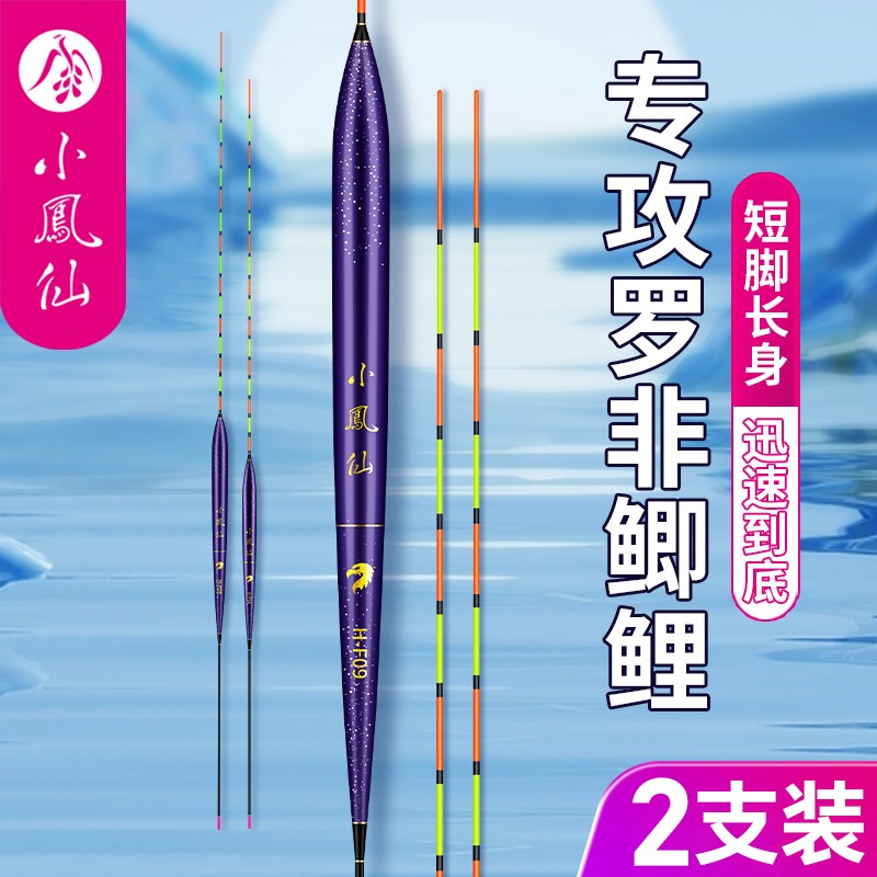 小凤仙罗非漂短脚长身浮漂高灵敏底钓鲫鱼漂鲤鱼漂加粗尾醒目专用