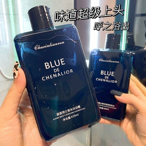 蔚蓝香氛洗澡沐浴露持久留香香体洗发水保湿补水滋润男女可用