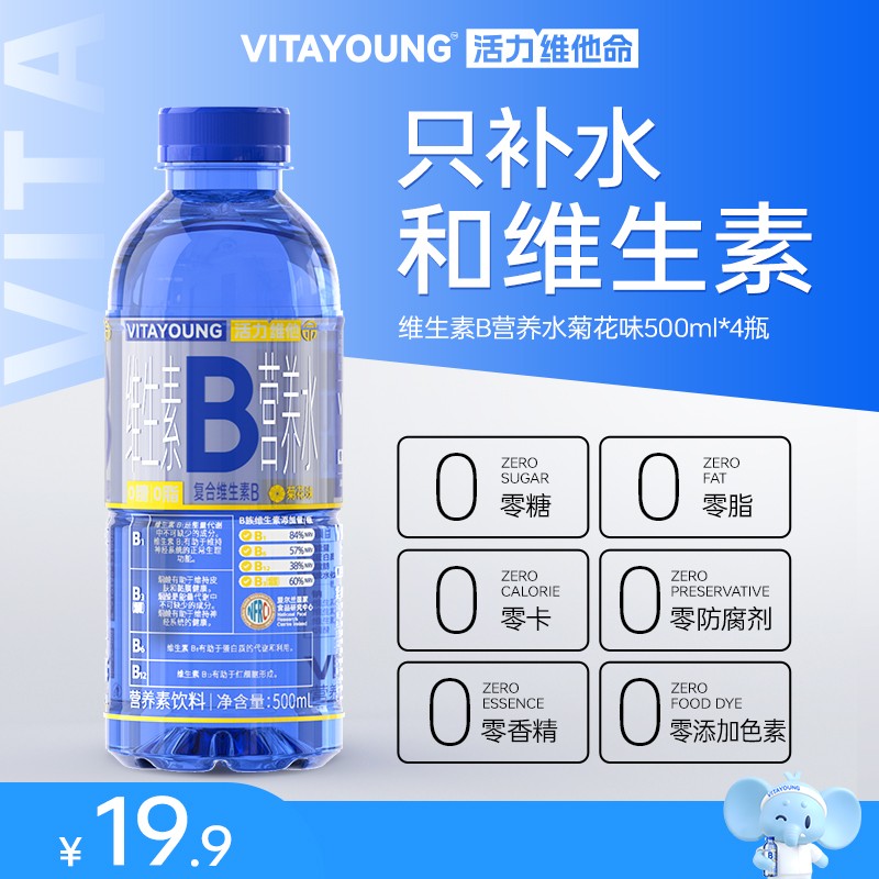Vitayoung活力维他命营养素水500ml 【官方热卖】