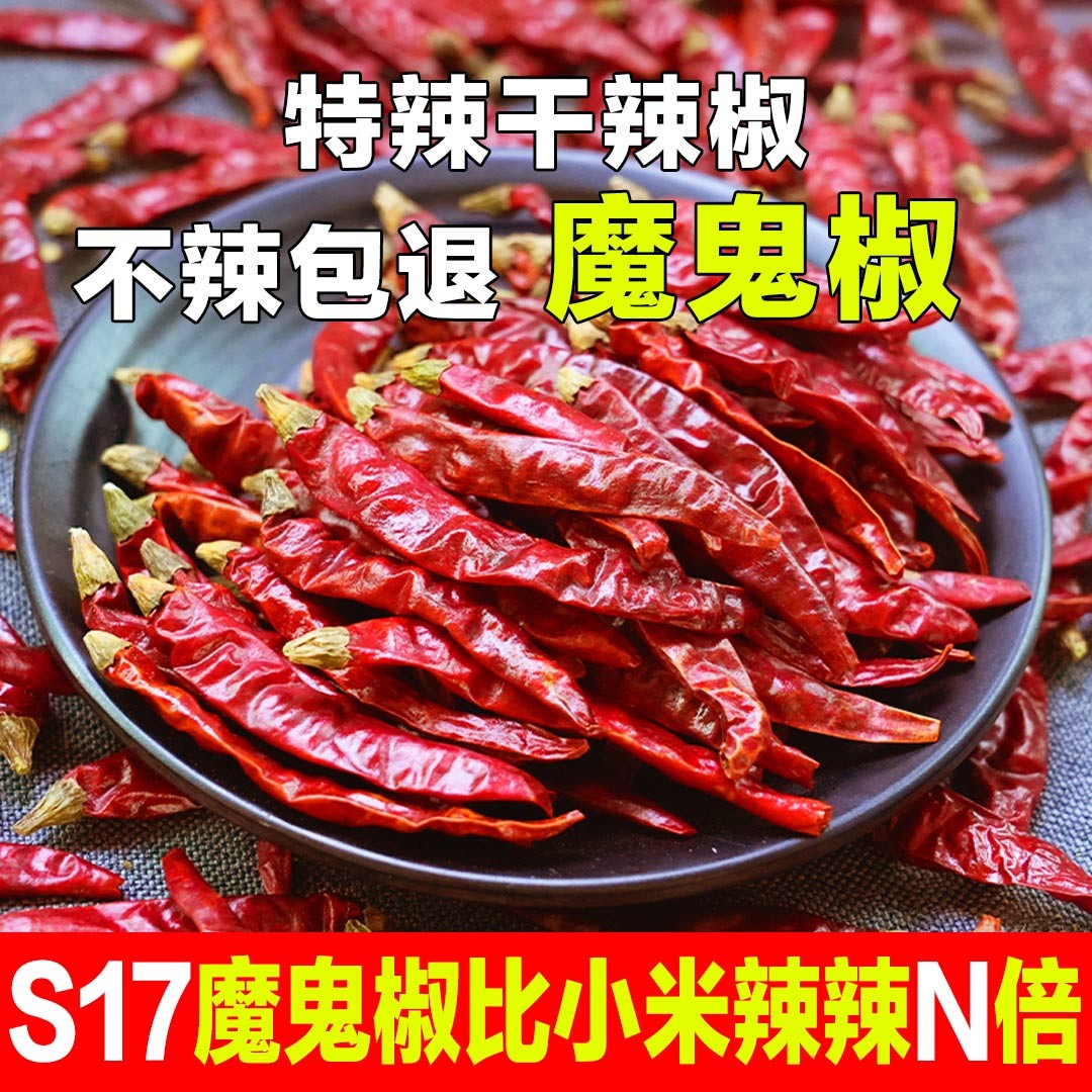 【新货】特辣魔鬼椒红辣椒干货农家满天星魔鬼椒调料超辣干辣子25
