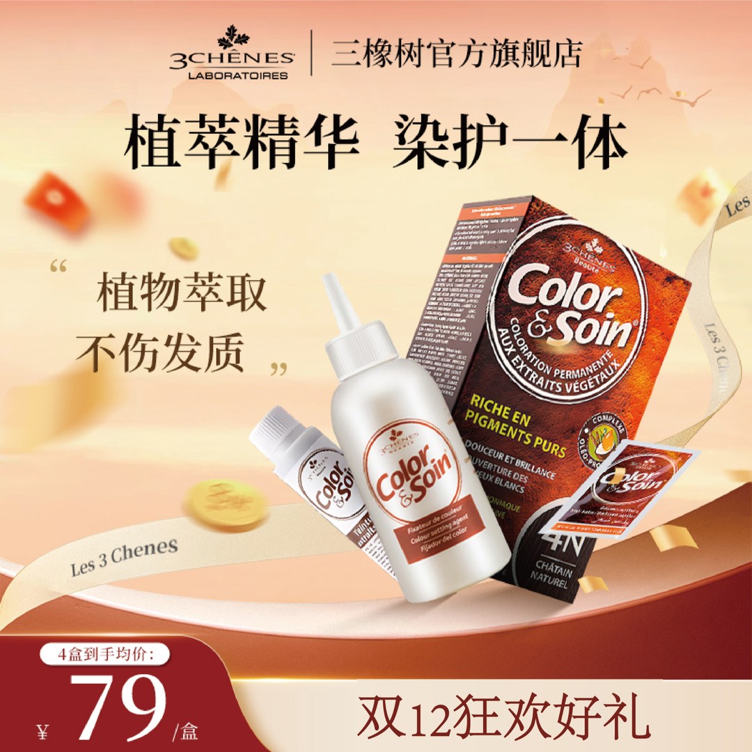 盖白优选法国三橡树天然植物染头发遮盖白头发不伤发