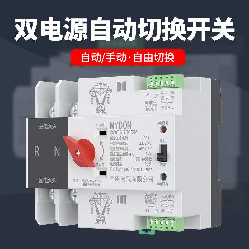 家用单相220v双路自动转换器三相四线4p380v不断电双电源切换开关