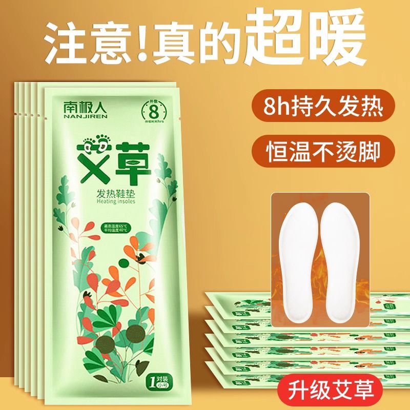南极人暖足贴暖脚自发热鞋垫男女冬季防寒脚底加热鞋垫艾草热贴