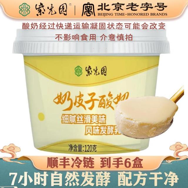 紫光园 奶皮子酸奶120g清真北京老字号原味