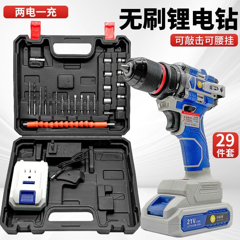 21V锂电钻电钻套盒无刷电钻套装送配件
