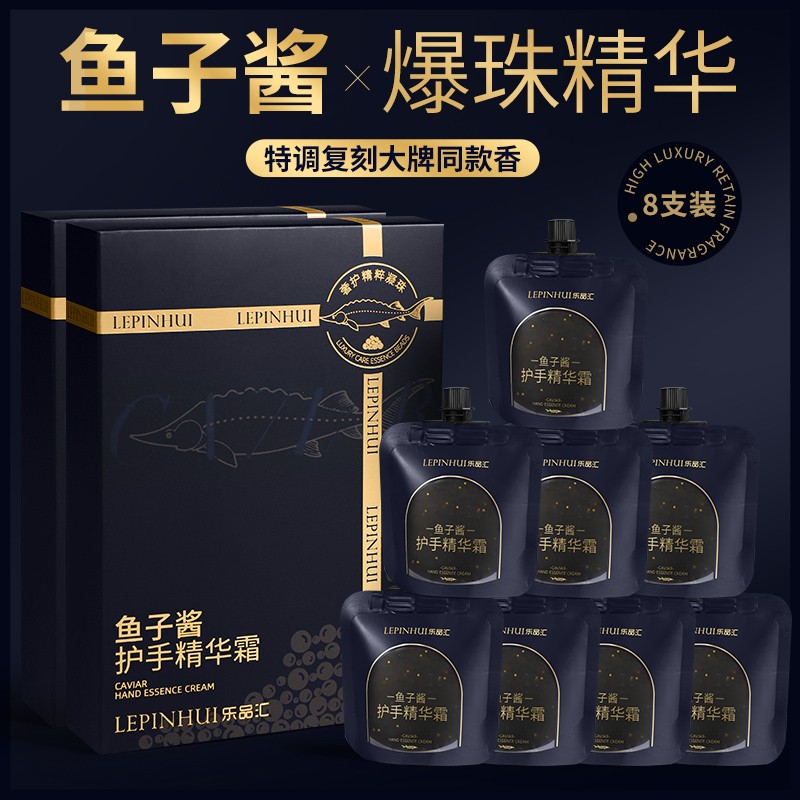 鱼子酱滋养爆珠精华护手霜抗皱紧致修护舒缓敏感肌持久留香礼盒装