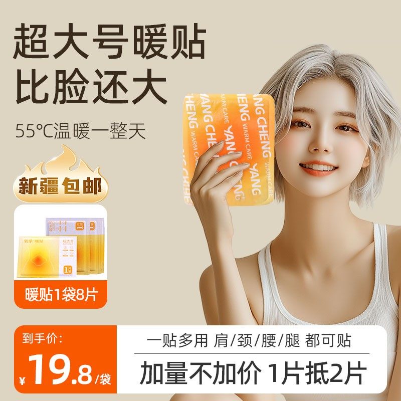氧承加大暖贴暖腹宝冬季热敷暖宫加量加倍时间暖腰暖宝宝暖贴暖身,居家日用,保暖贴/热敷贴,淘宝优惠券,粉丝福利购,淘宝优惠卷