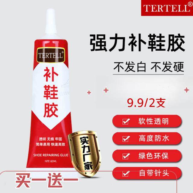 【买一送一】鞋胶粘鞋专用胶树脂胶补鞋防水万能强力修鞋胶强力胶,基础建材,装修强力胶/万能胶,淘宝优惠券,粉丝福利购,淘宝优惠卷