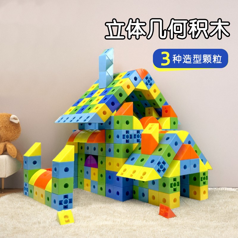 魔方组装拼插几何积木幼儿园益智力蒙氏教具空间拼接拼装儿童玩具