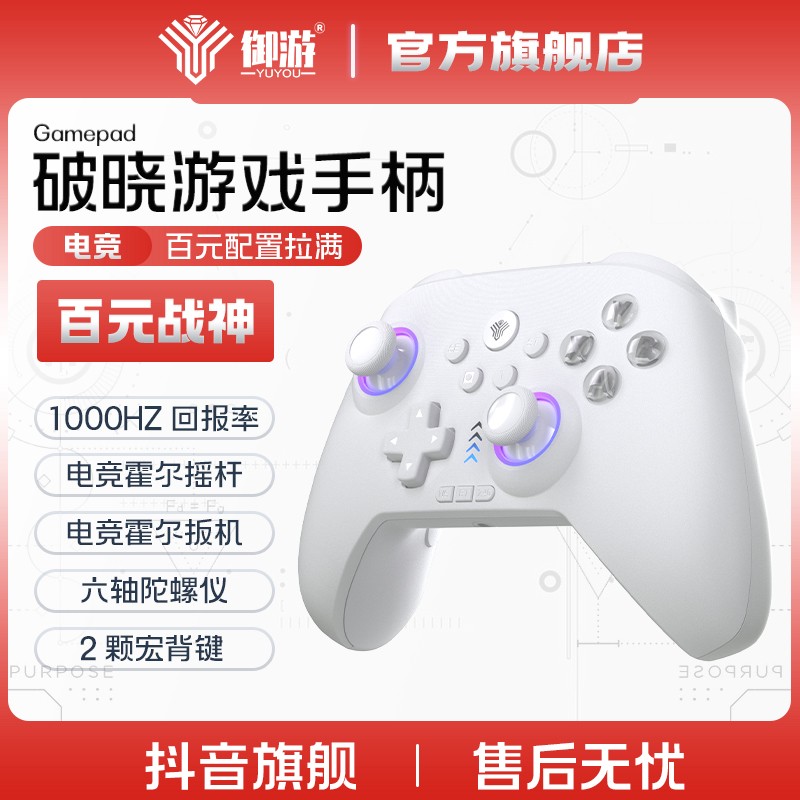 御游破晓游戏手柄电脑无线蓝牙xbox霍尔手柄steam体感震动黑神话