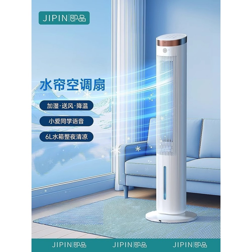 空调扇家用制冷2025新款静音立式塔扇落地扇卧室无叶电风扇冷风机