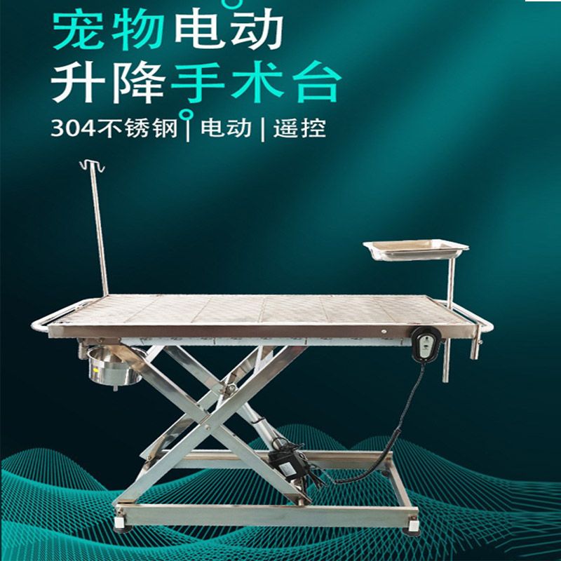 宠物兽用不锈钢恒温升降解刨台304材质电动液压升降大型犬手术台