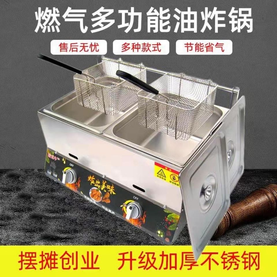 商用燃气液化气摆摊煤气油炸锅炸串关东煮薯条炸鸡排油条机油炸炉