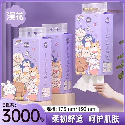 【3提】漫花悬挂式抽纸1000张*3提嗨翻天面巾纸家用卫生纸巾家用