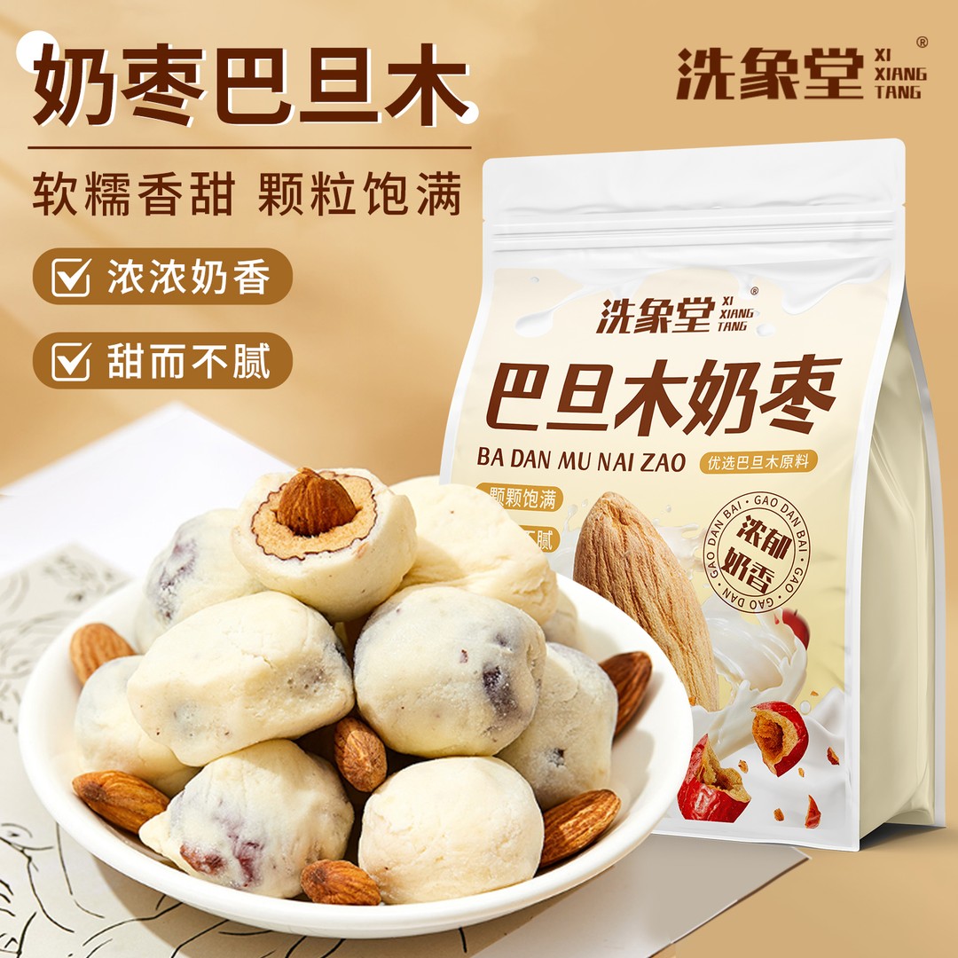 巴旦木奶枣165g红枣巴旦木夹心奶枣即食传统好吃零食独立包装