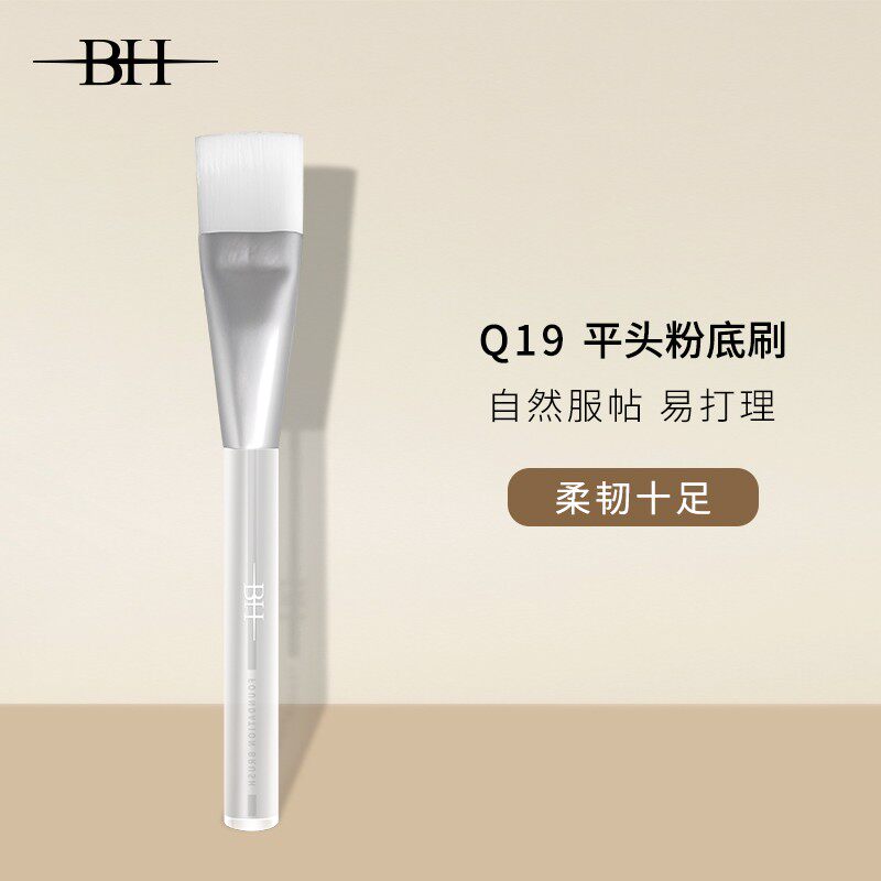 BH平头粉底刷妆前乳刷Q19#化妆刷柔软服帖扁头平头刷软毛打底刷脸
