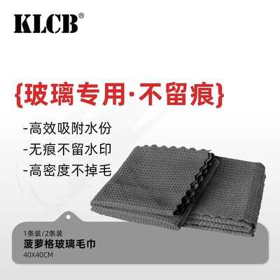 KLCB/苛力KLCB苛力菠萝格洗车玻璃专用擦车巾吸水无痕不留水印