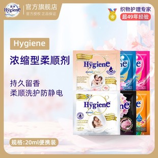 泰国柔顺剂Hygiene喜净柔顺剂浓缩型柔顺剂持久花香香氛便携原装
