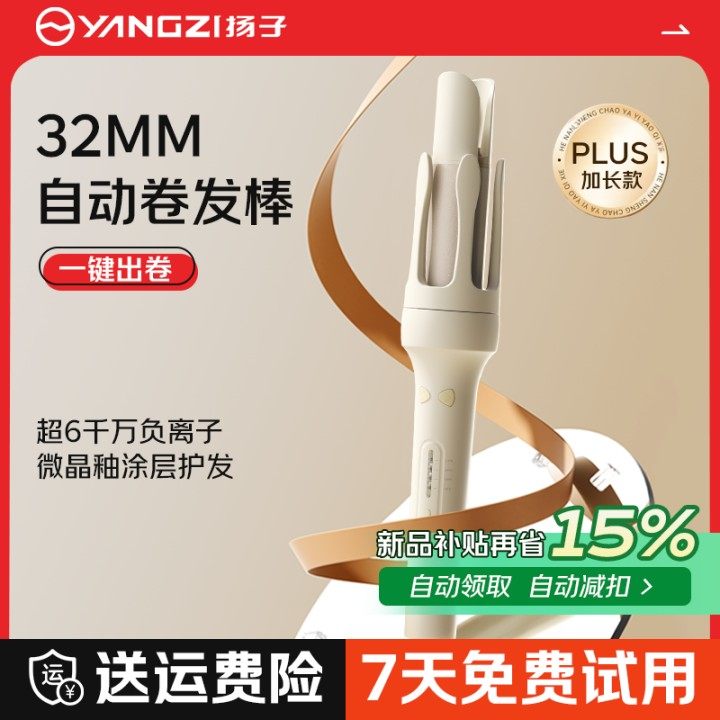 YANGZI/扬子32mm全自动卷发棒神器大波浪持久定型负离子宿舍可用