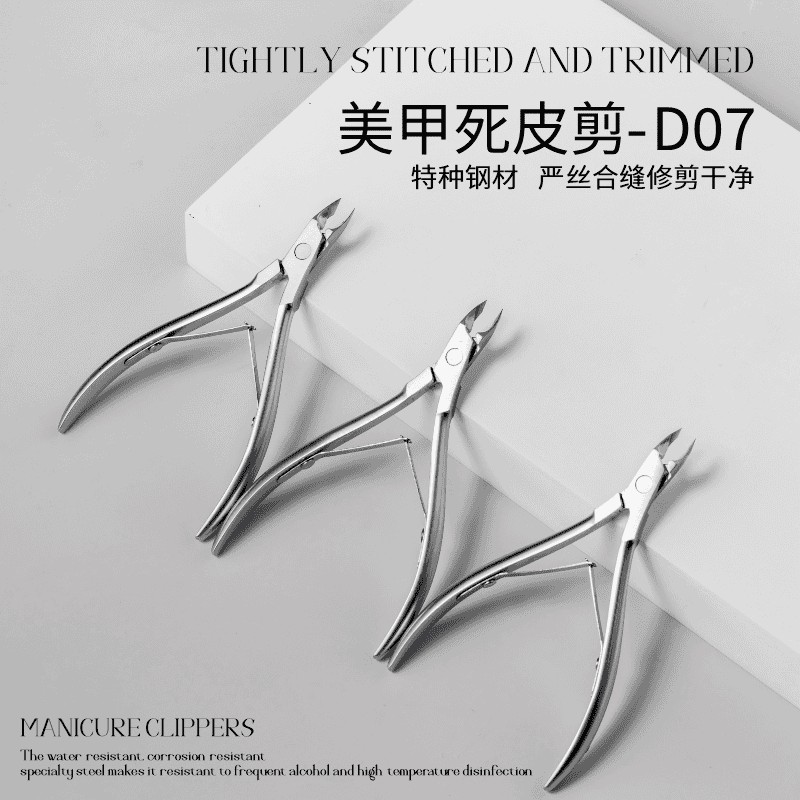 D07死皮剪刀美甲俄式去死皮钳修手护理指甲专业工具美甲店专用