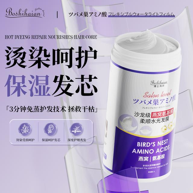 博士海岸沙龙级燕窝氨基酸柔顺水光发膜深层保湿丝滑护发素大容量