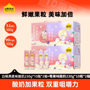 认养一头牛春雪蜜桃酸奶10瓶红颜草莓酸奶10瓶高端早餐SN